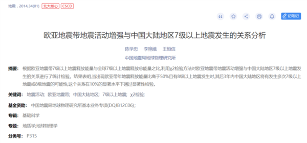 土耳其地震将导致中国发生强震？别慌：并无直接关联！