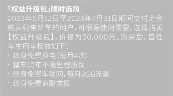 绝不降价的蔚来全系降3万！李斌被逼得没辙了