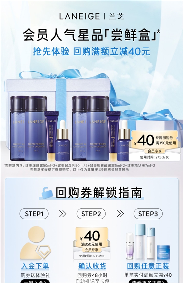 焕发水润光彩 兰芝4件套39.9元0.5折尝鲜(专柜736元)