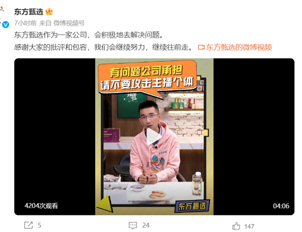 养殖虾当野生虾卖 东方甄选深夜道歉:公司承担 不要攻击主播