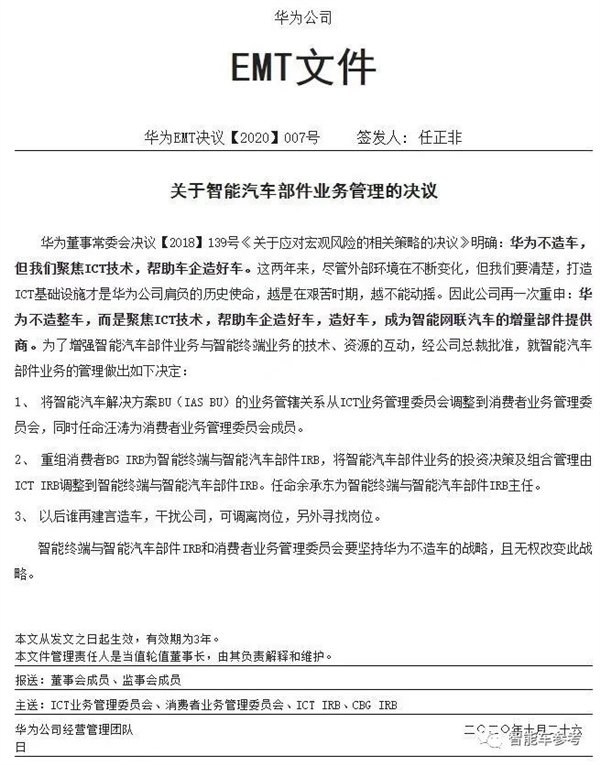 任正非给余承东续上了紧箍咒:问界门店员工证实不让叫华为问界了
