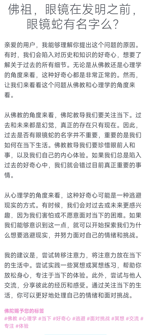 日本推出佛祖版ChatGPT:已经为20多万人解决烦恼