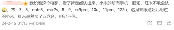 张艺谋送《第二十条》演员礼盒装小米14Pro 王化：电影里小米手机很多