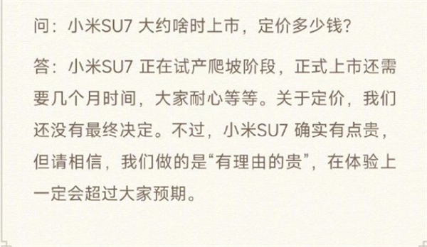 雷军致敬华为！剧透小米SU7：有点贵、是“有理由的贵”