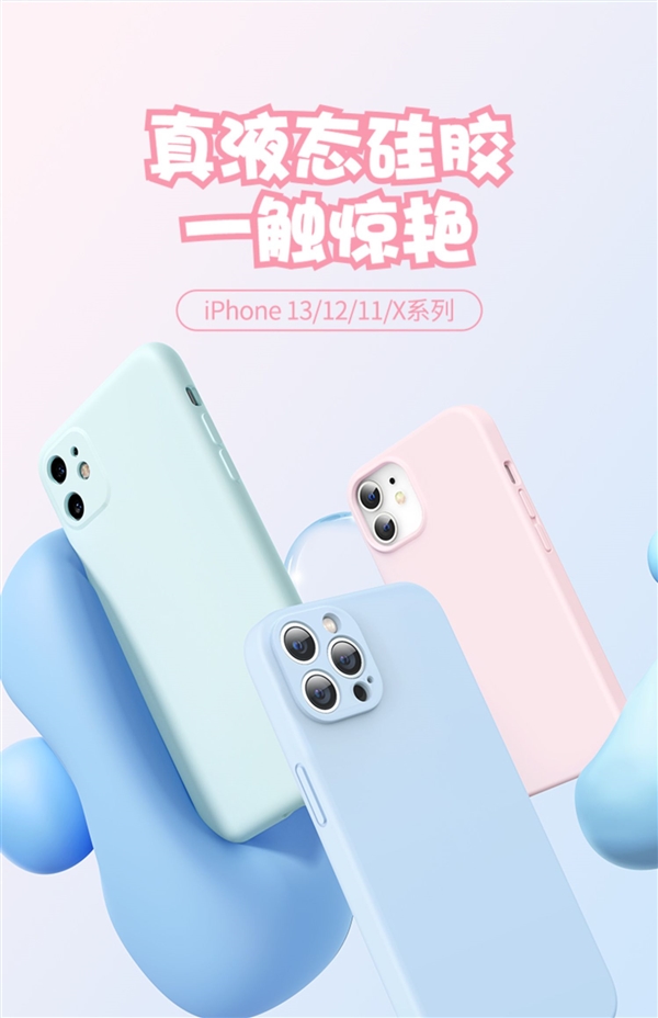 撸猫手感 绿联iPhone 12-14系列液态硅胶保护壳9.9元起