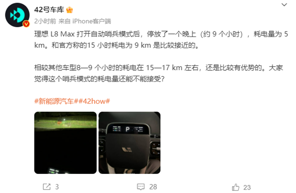 理想汽车李想:因考虑车型兼容问题延迟数月推出哨兵模式