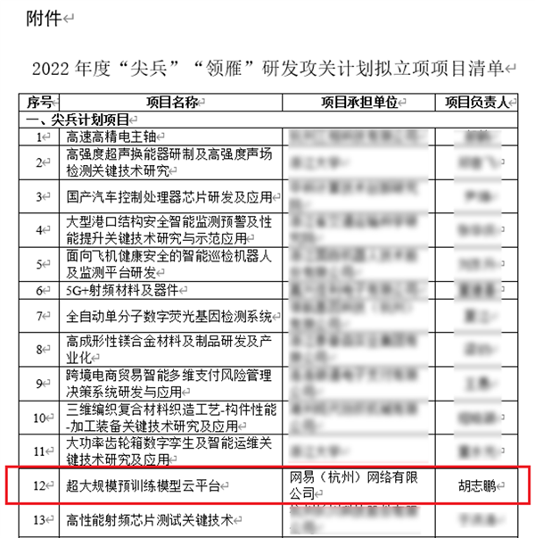 网易《逆水寒》手游实现国内首个游戏ChatGPT:NPC能懂高启强卖鱼梗