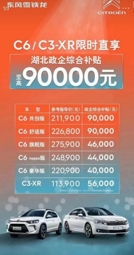 卖断货!湖北最强汽车补贴火了 有人“从业十年没见过”