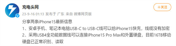 安卓通用！iPhone 15使用标准USB-C端口：顺畅读取16TB移动硬盘