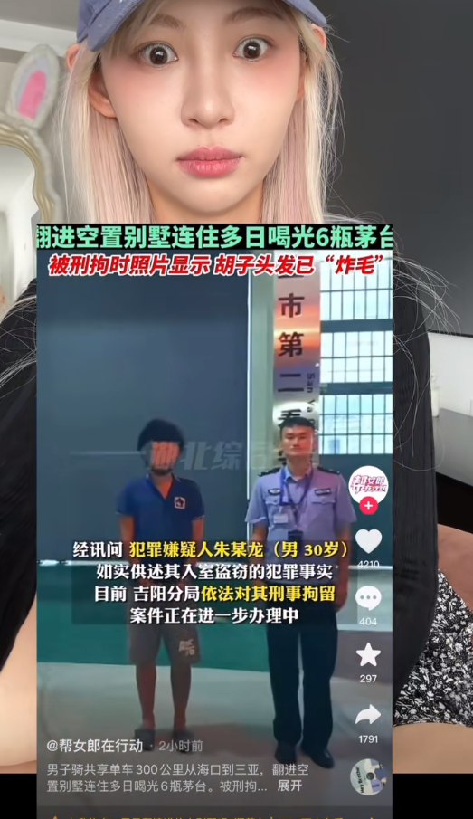 三亚别墅被人偷住多日还喝光6瓶茅台 网红痞幼发声：吃瓜吃到自己身上