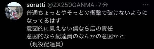 日本声优网络发文吐槽外送被打翻 网友:小心隐私