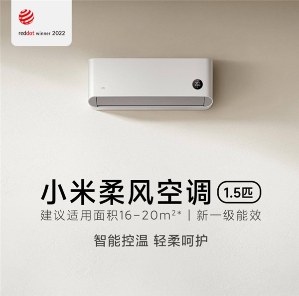一年省电323度 小米柔风空调1.5匹开售:终结夏天空调病