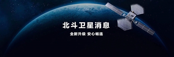 比iPhone更实用!小伙自驾遇险用华为P60 Pro发卫星消息成功获救