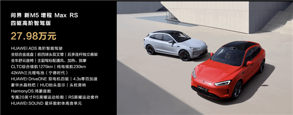 问界新M5批量交付：余承东坐副驾驶亲自讲解
