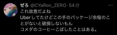 日本声优网络发文吐槽外送被打翻 网友:小心隐私