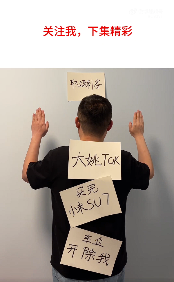 称违反竞业协议：曝极越汽车员工购买小米SU7被强制辞退