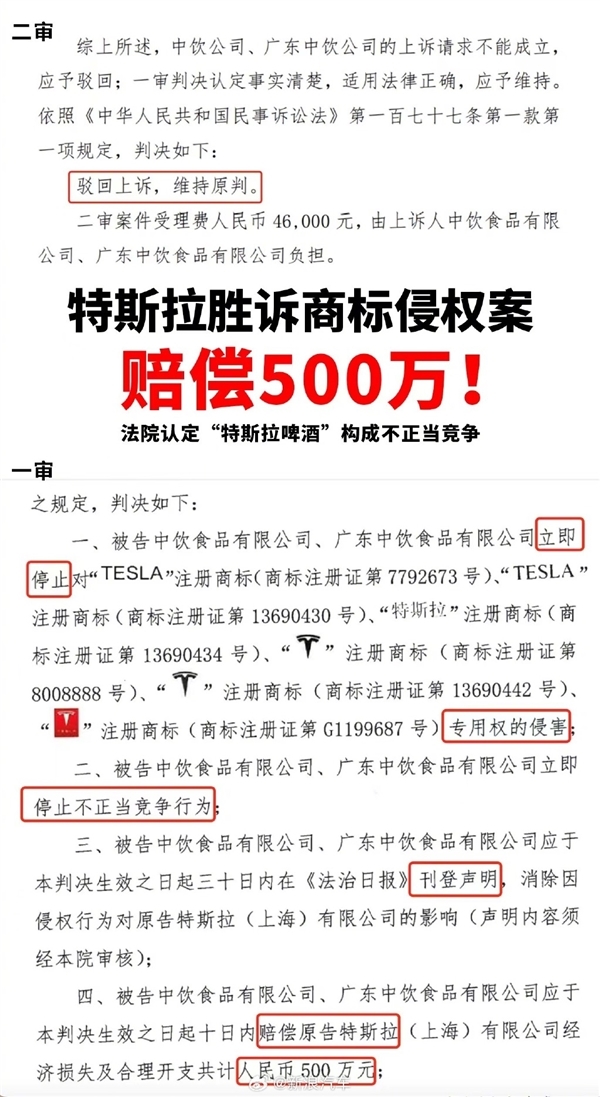 500万！侵权特斯拉商标的啤酒公司被强制执行