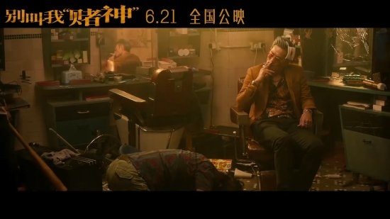 周润发《别叫我赌神》定档6.21!发哥潇洒不再很落魄