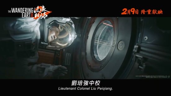 明天上映!《流浪地球2》发布港版预告片:MOSS竟然说英文