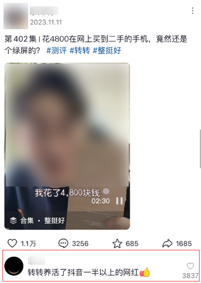 狂发短视频打广告：转转被一个短视频呼脸上了