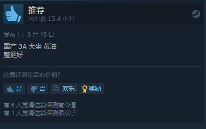 在Steam上买了个假冒黄游 结果居然给我玩爽了