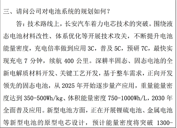充电7分钟续航400公里！长安汽车固态电池2025年逐步量产