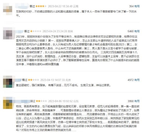 六公主锐评《长月烬明》:有仙无侠 有情无义