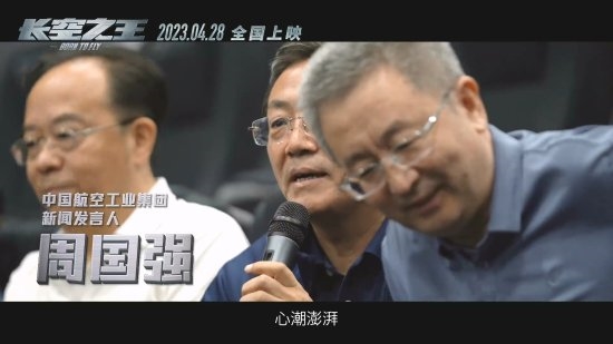歼-20试飞员评价《长空之王》:很真实的影片