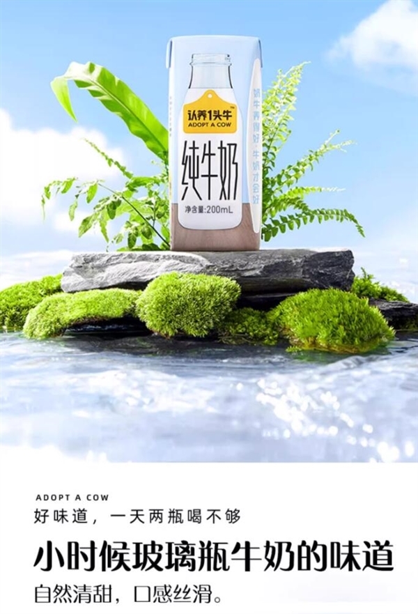 618大促速囤 天猫超市认养一头牛纯牛奶2箱：到手49.9元