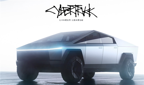 Cybertruck发布三年终于来了!马斯克:特斯拉将在Q3举行皮卡交付仪式