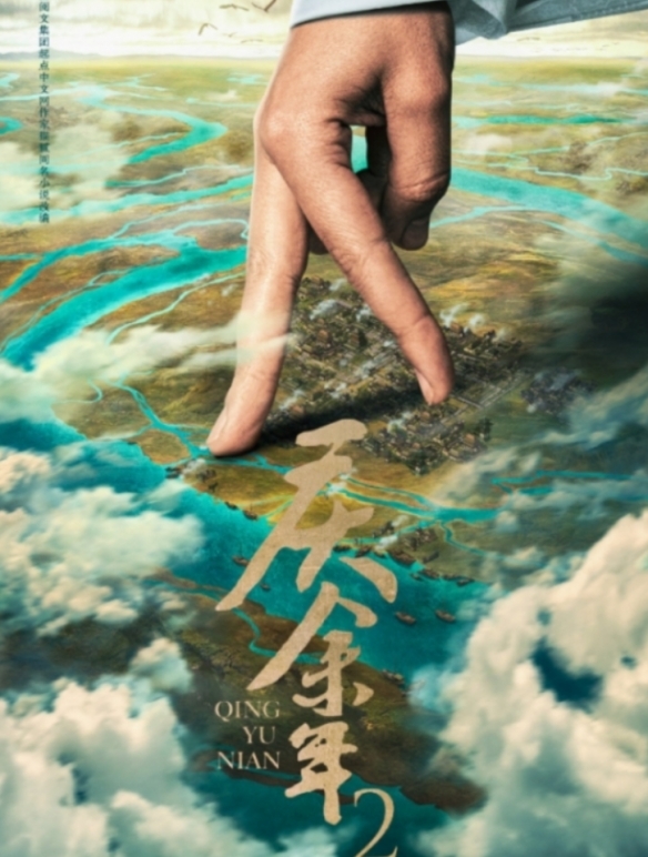 《庆余年2》真的要开机了!或5月10日开拍:原班人马