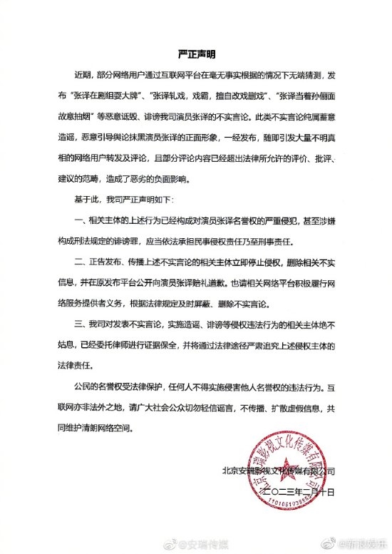 张译方发声明否认耍大牌等传闻:在《狂飙》耍大牌、删戏改戏纯属造谣
