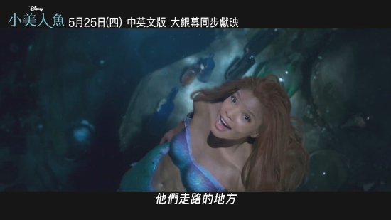 《小美人鱼》新中字花絮公开:黑人音乐天赋尽显