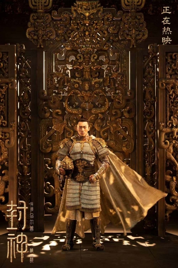 《封神第一部》曝删减片段：姬发将崇应彪割喉复仇