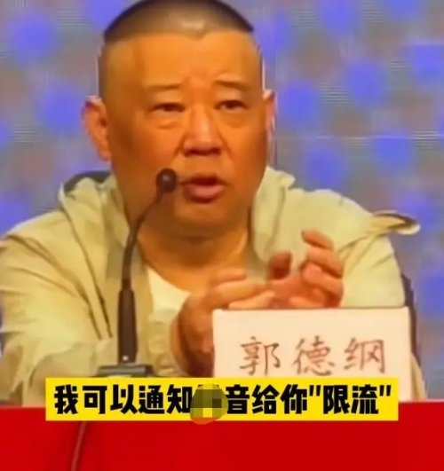 郭德纲回应相声线上直播:不拦着任何人 不适合我