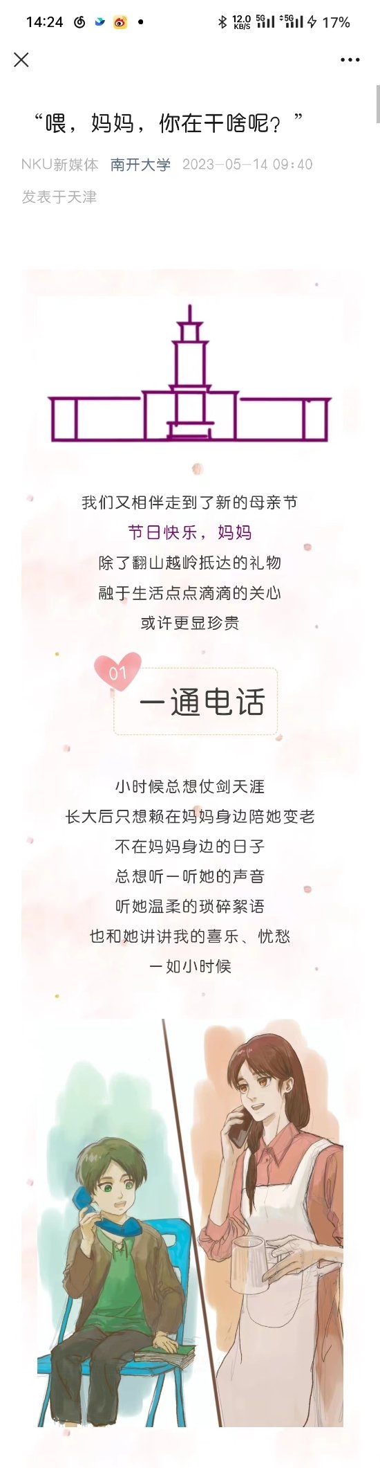 地狱笑话?大学母亲节配图是《进击的巨人》