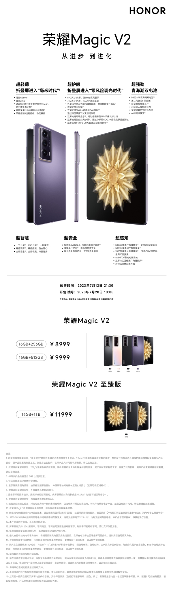 最火国产手机诞生！荣耀Magic V2打破四大电商平台近一年所有安卓手机同期预售纪录