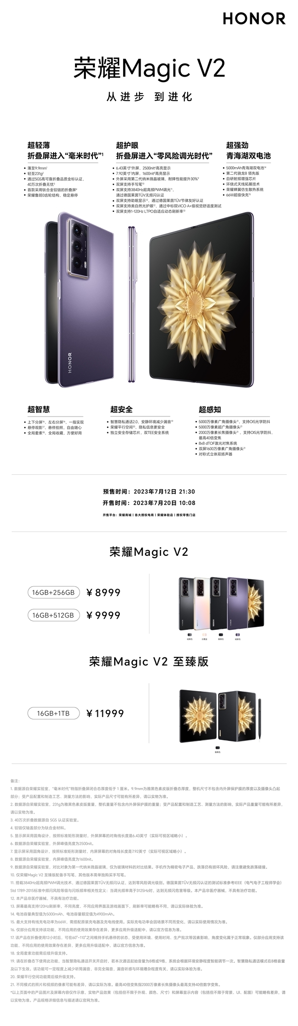 最火国产手机诞生！荣耀Magic V2打破四大电商平台近一年所有安卓手机同期预售纪录