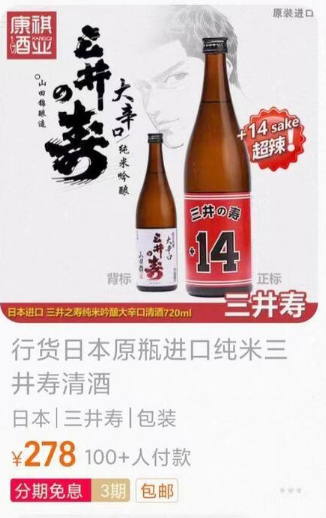 这回真是馅饼 《灌篮高手》中国爆火引发日酒“三井之寿”爆卖