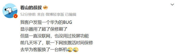 华为售后这么好？博主称显示器过保修仍给用户换新