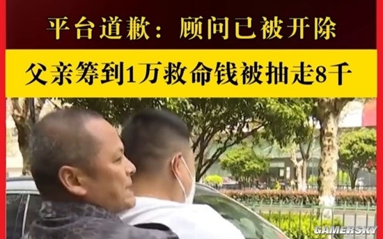 轻松筹回应1万救命钱抽走8千 相关人员已开除