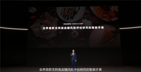 全球首发血糖评估!华为WATCH 4今日开售:2699元起
