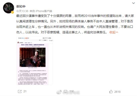 张纪中回应张颂文沙漠捡垃圾被剧组丢下:请理性看待