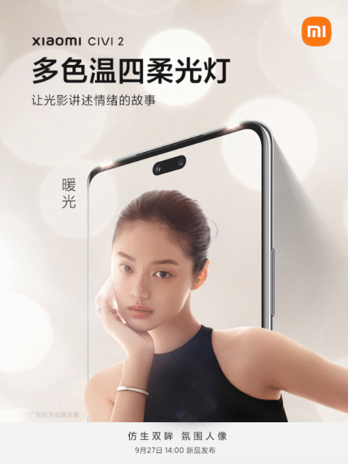 小米最强自拍机升级!小米Civi新机规格出炉:换上天玑8200