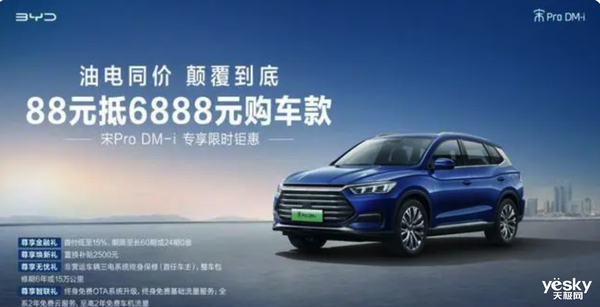 全新比亚迪宋Pro DM-i来了！15万预算“王者”