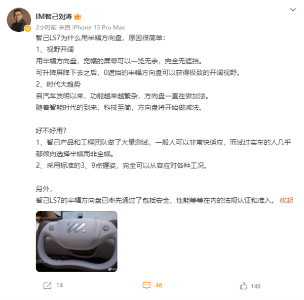 智己LS7半幅方向盘好用吗?博主山路实测:十分惊险