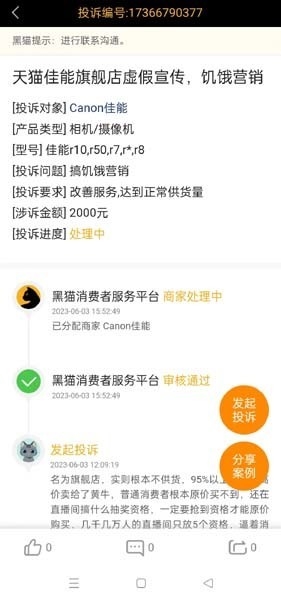 佳能618直播被指把消费者当猴耍 几万人只放5个名额