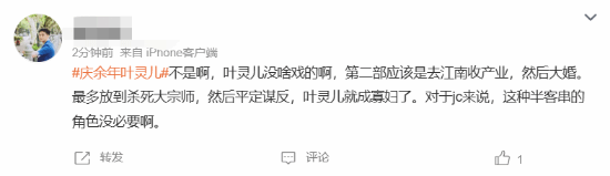 《庆余年2》官宣阵容！登陆多个热搜：叶灵儿演员换为金晨引不满