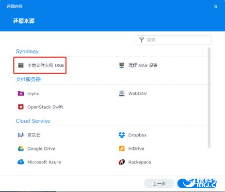 如何恢复Hyper Backup备份的数据
