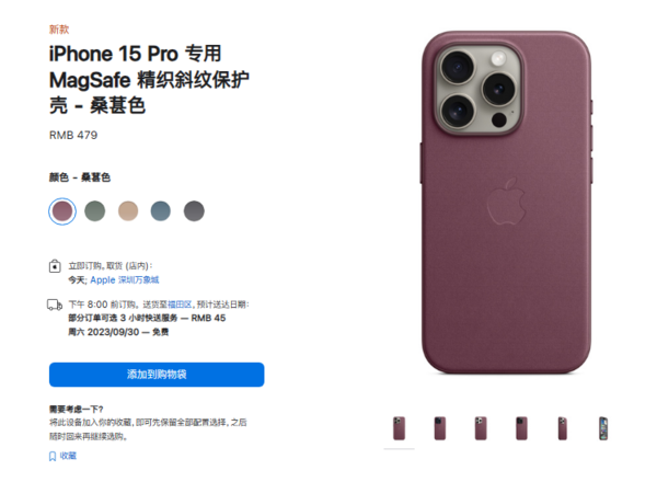 479元的iPhone 15精织斜纹保护壳遭嘲 网友：9.9包邮都比这好